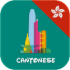 Learn Cantonese daily – Awabe