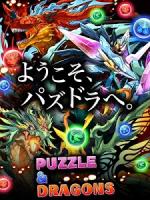パズル＆ドラゴンズ(Puzzle & Dragons) APK