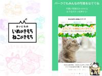 「まいにちのいぬ・ねこのきもち」犬猫に毎日役立つペット情報！ for PC