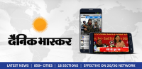 Hindi News by Dainik Bhaskar for PC