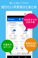 tenki.jp 天気・地震など無料の天気予報アプリ for PC